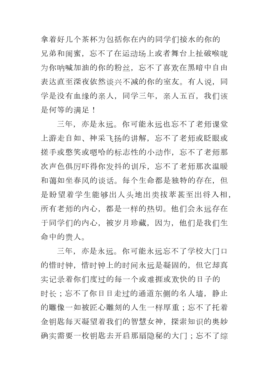 三年亦是永远 演讲稿--2023届河南省郑州市第一〇一中学高三下学期毕业典礼上校长发言.docx_第2页