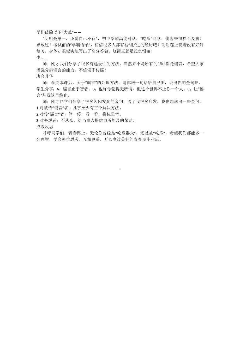 【初中 心育微班会课】青春路上理智“吃瓜”.docx_第2页