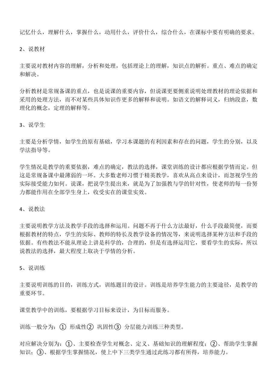 教师说、讲、听、评课的诀窍.docx_第2页