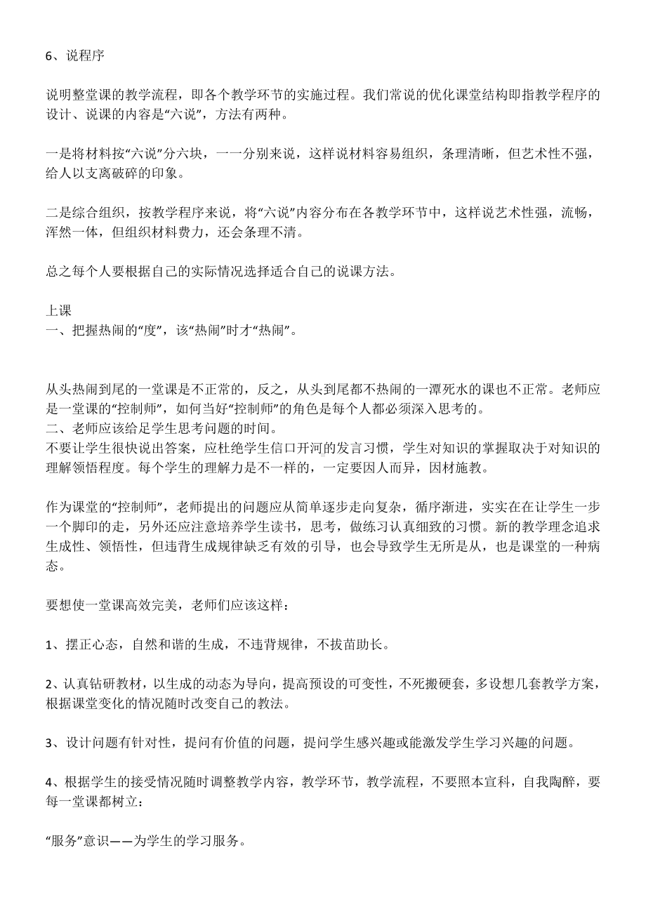 教师说、讲、听、评课的诀窍.docx_第3页