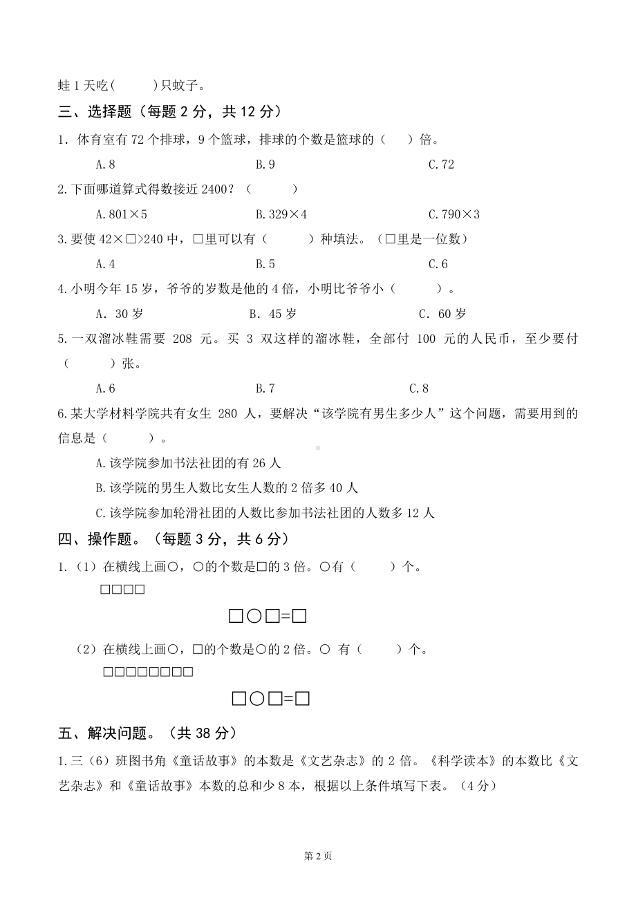 南京市北京东路小学2024-2025三年级数学上册9月底月考试卷及答案.pdf_第2页