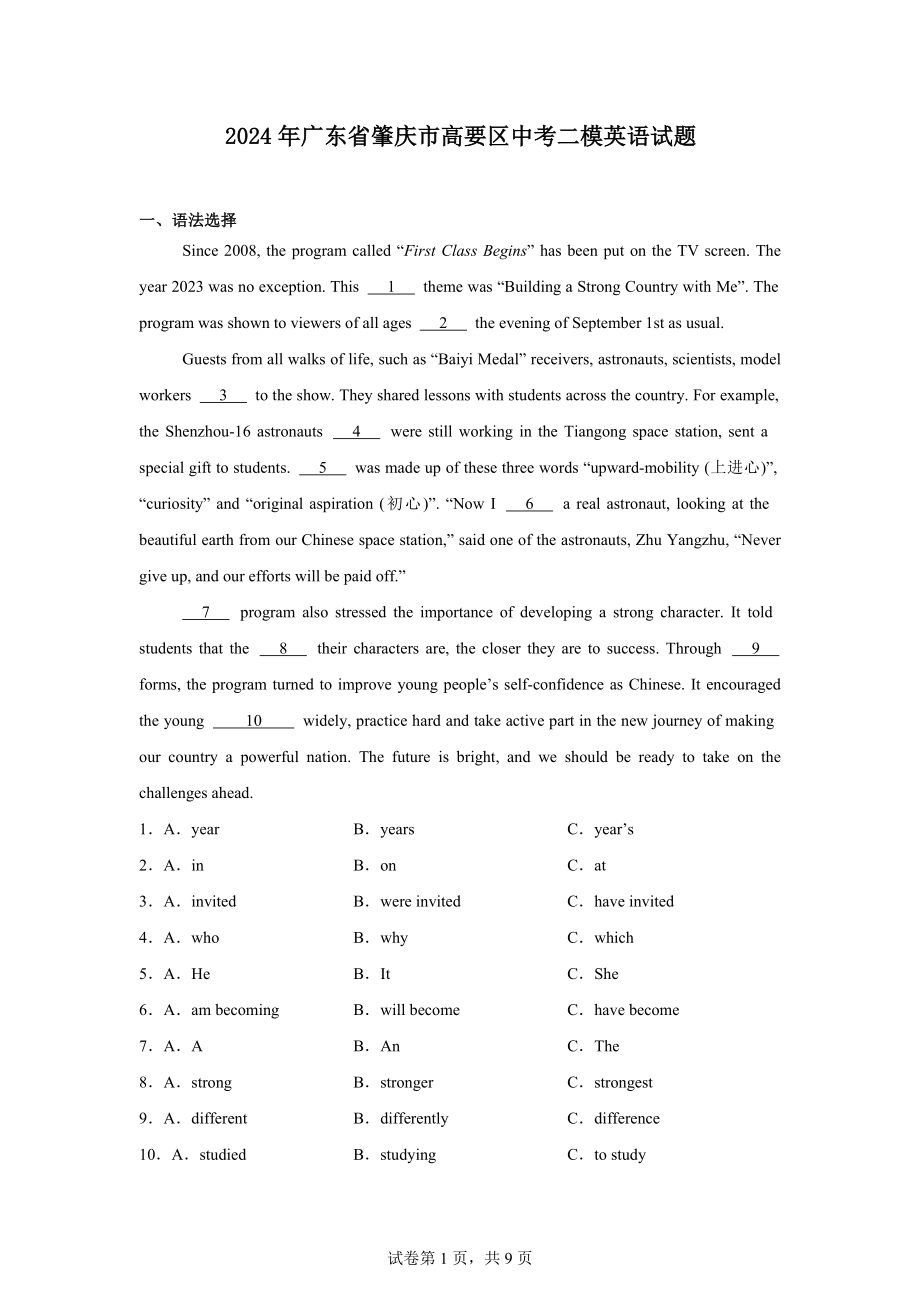 2024年广东省肇庆市高要区中考二模英语试题.docx_第1页