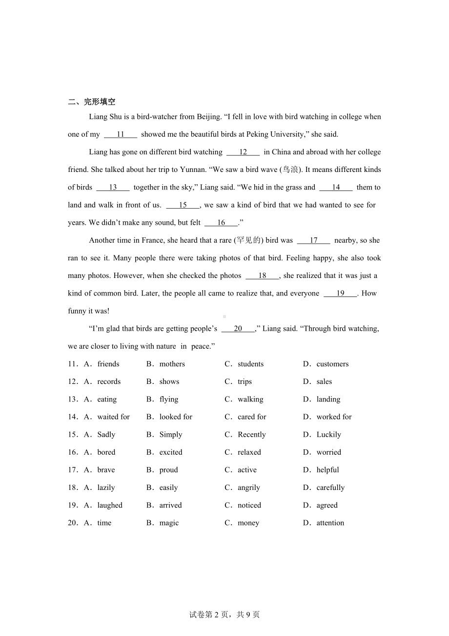 2024年广东省肇庆市高要区中考二模英语试题.docx_第2页