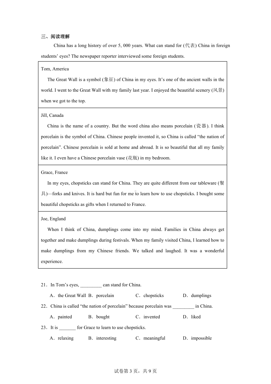 2024年广东省肇庆市高要区中考二模英语试题.docx_第3页