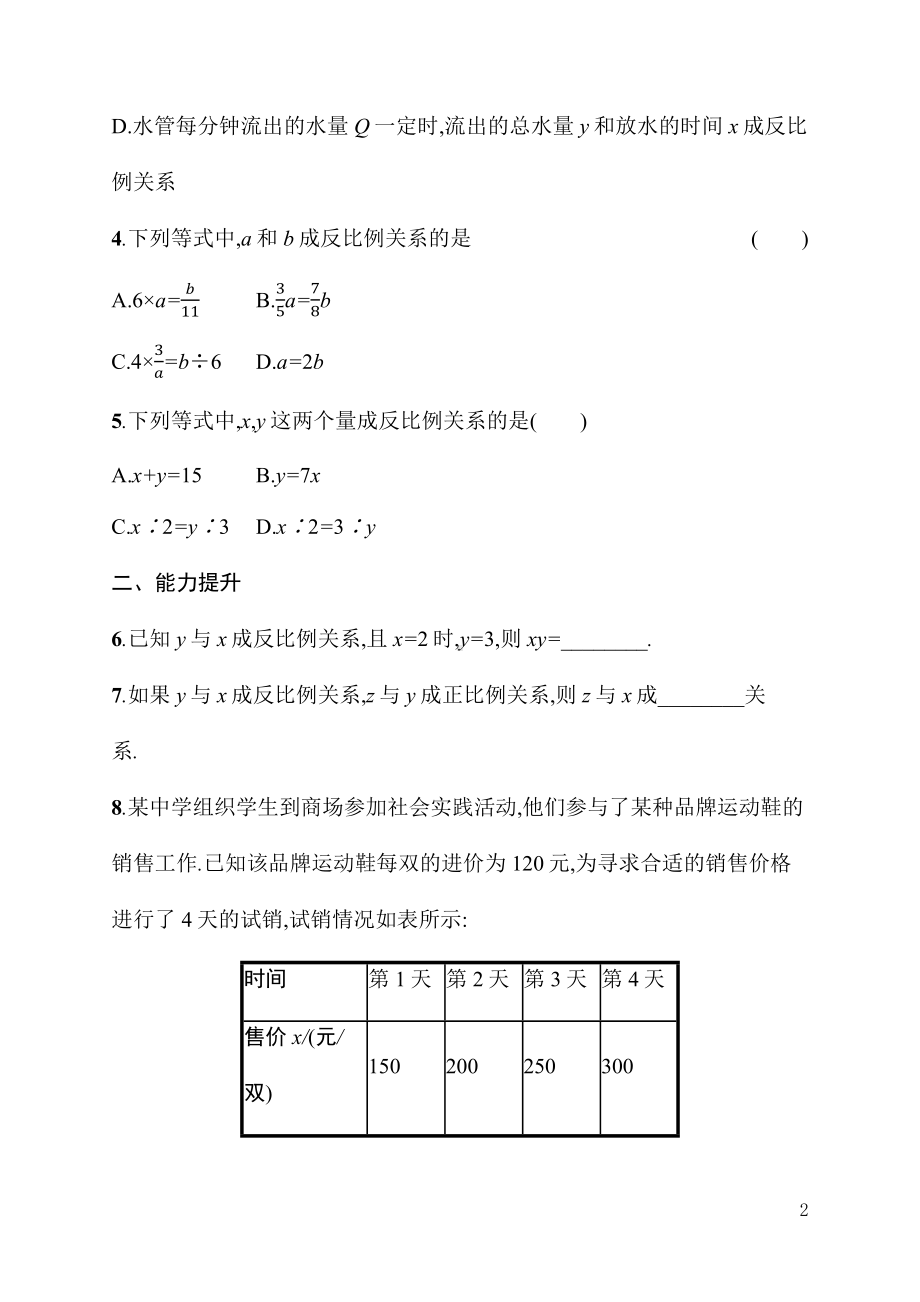 3.1第3课时　反比例关系 同步练习（含详解）-2024新人教版七年级上册《数学》.docx_第2页