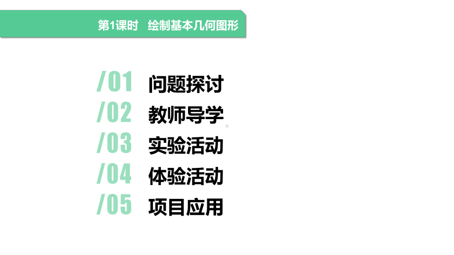 1.5 《物联网的控制》1、2课时 ppt课件(共18张PPT) -2024新清华大学版八年级上册《信息技术》.pptx_第3页