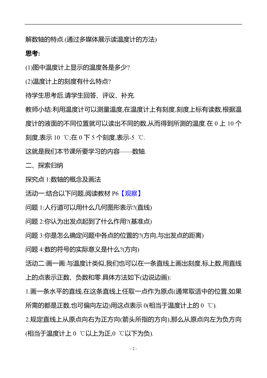 1.2.1　数轴教案-2024新湘教版七年级上册《数学》.docx_第2页