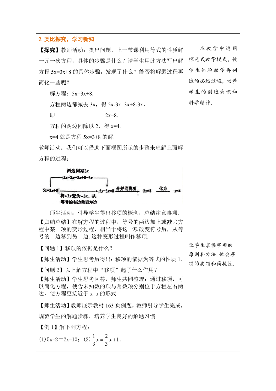 5.3.1 利用移项合并同类项解一元一次方程 教学设计（表格式）-2024新冀教版七年级上册《数学》.docx_第2页