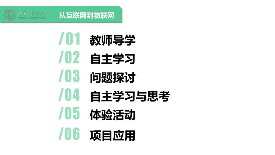 1.1 《从互联网到物联网》1课时 ppt课件(共10张PPT) -2024新清华大学版八年级上册《信息技术》.pptx_第3页