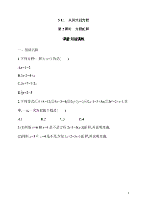 5.1.1课后•知能演练 同步练习（含详解）-2024新人教版七年级上册《数学》.docx