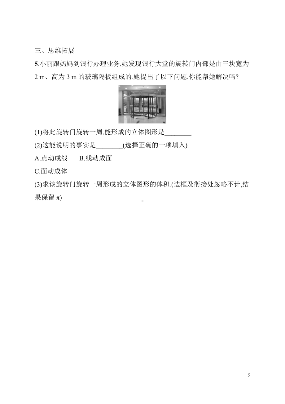 6.1.2　点、线、面、体 同步练习（含详解）-2024新人教版七年级上册《数学》.docx_第2页