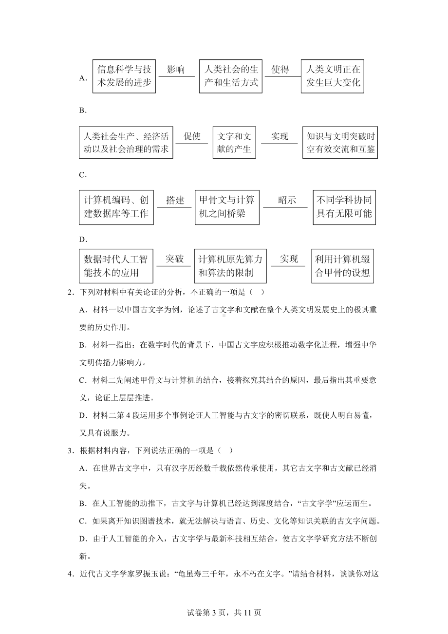 河南省南阳市五校2023-2024学年高一下学期期中联考语文试题.docx_第3页