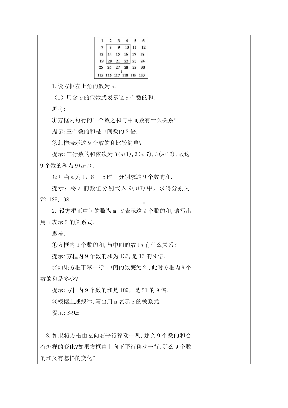 3.3数量之间的关系 教学设计（表格式） -2024新冀教版七年级上册《数学》.docx_第2页