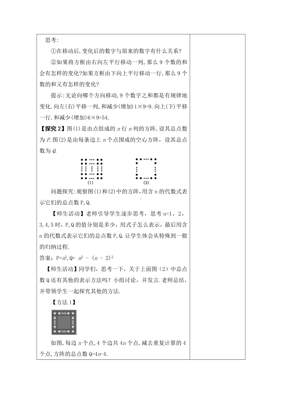 3.3数量之间的关系 教学设计（表格式） -2024新冀教版七年级上册《数学》.docx_第3页