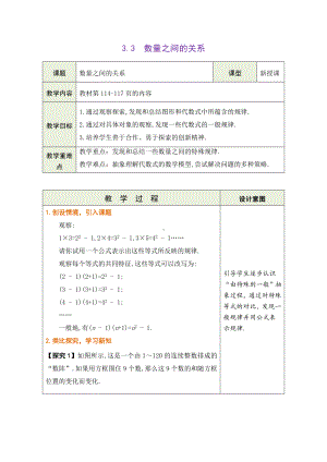 3.3数量之间的关系 教学设计（表格式） -2024新冀教版七年级上册《数学》.docx