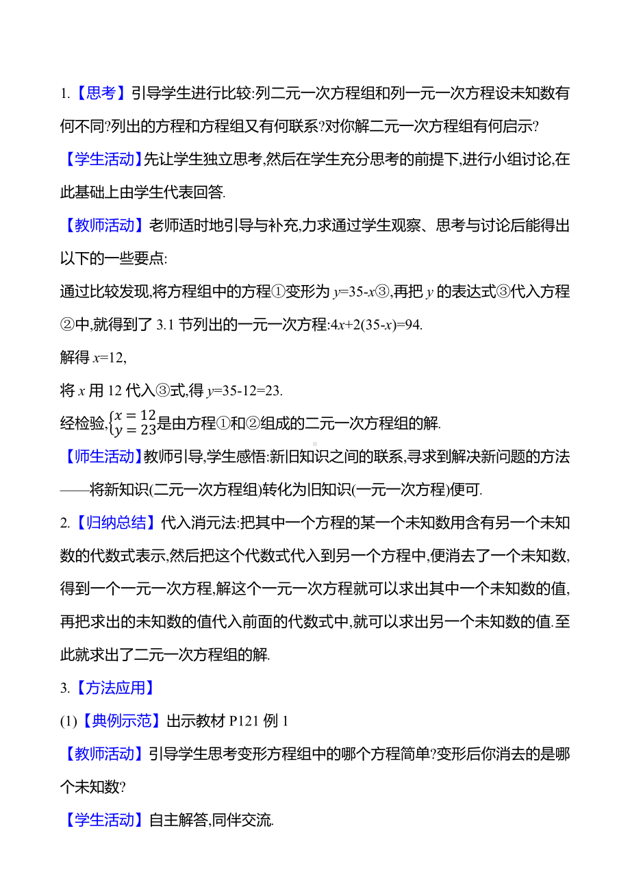 3.6.1　代入消元法教案-2024新湘教版七年级上册《数学》.docx_第2页