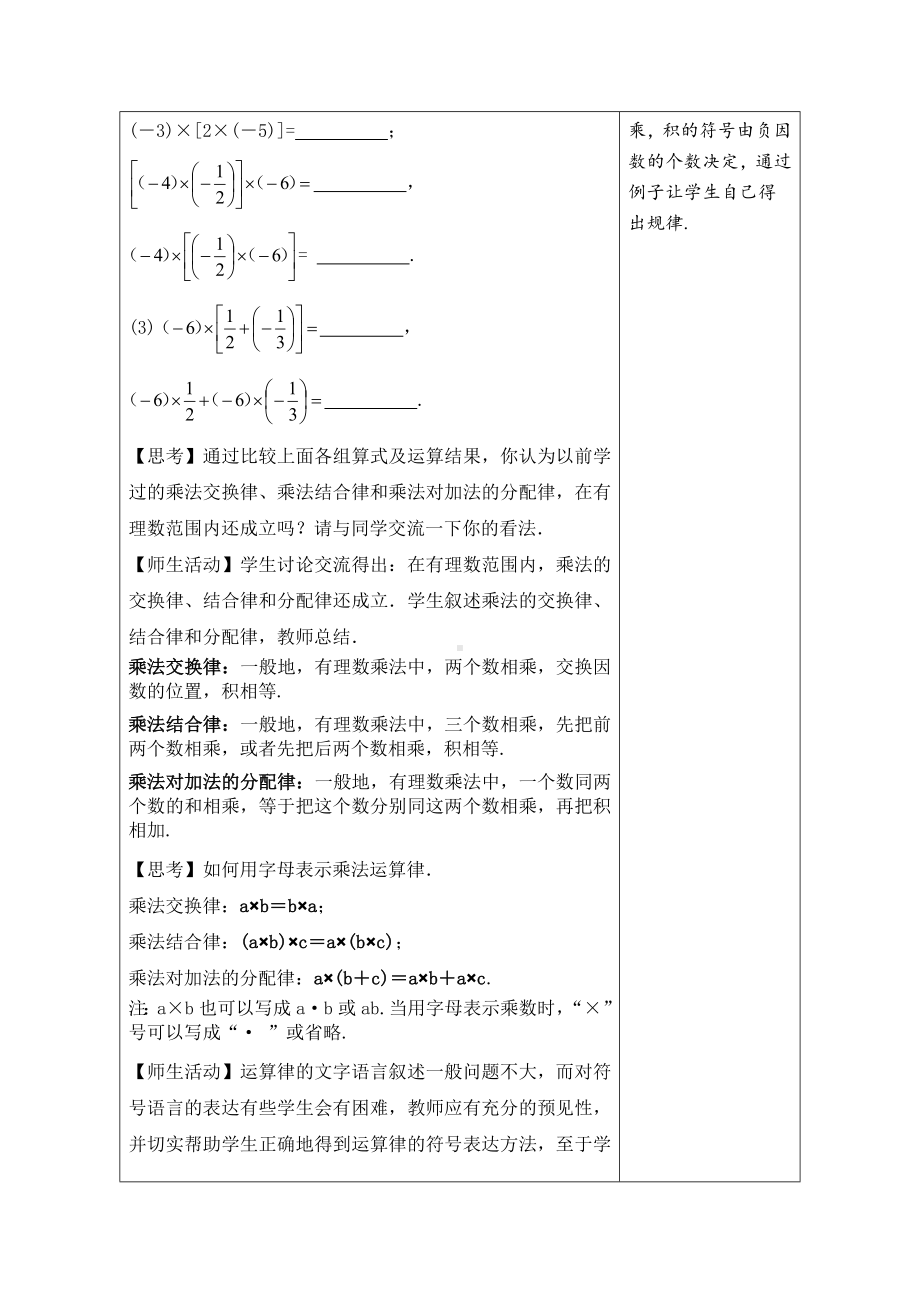 1.8 有理数的乘法第2课时有理数的乘法运算律教学设计 （表格式）-2024新冀教版七年级上册《数学》.docx_第2页