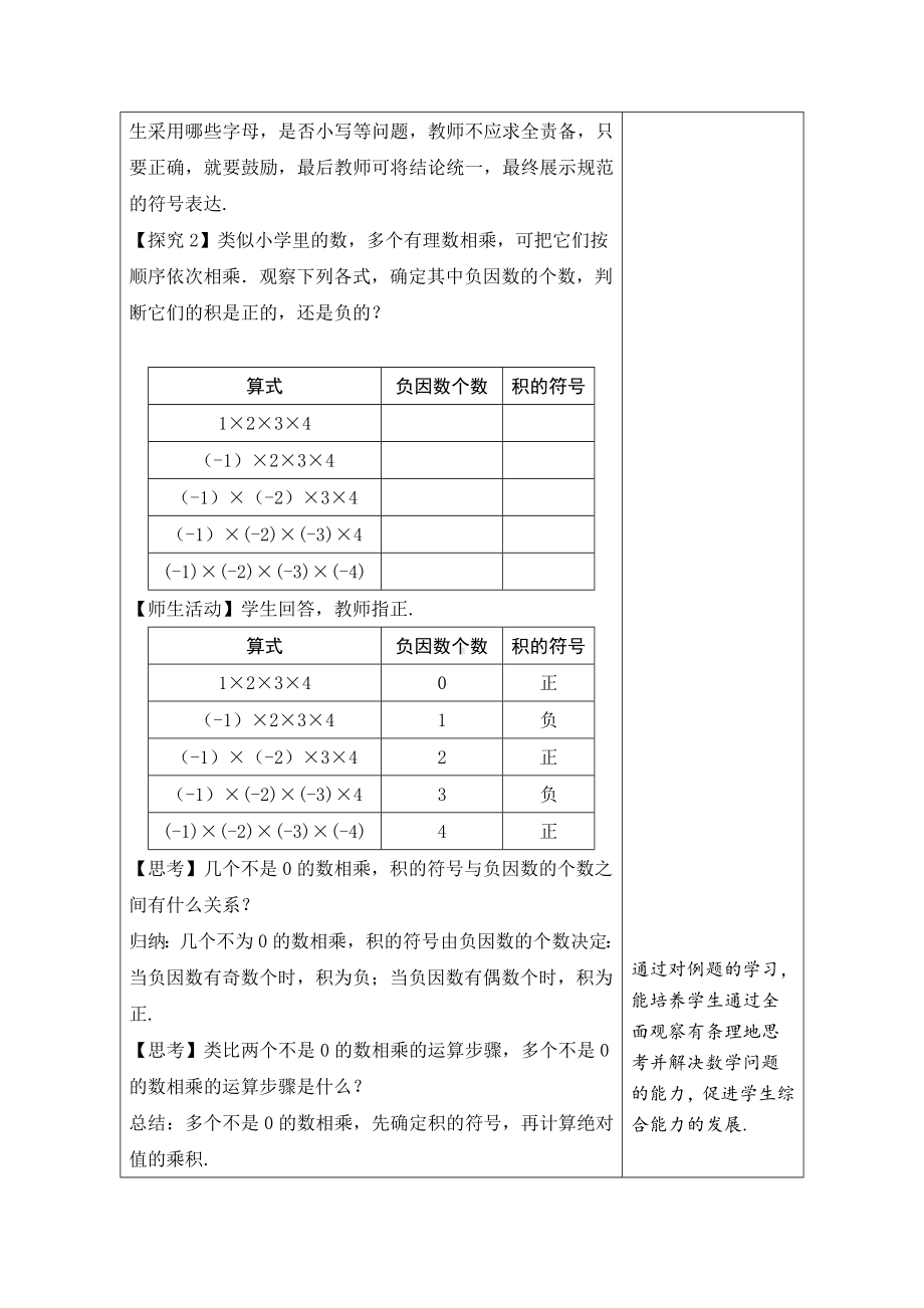 1.8 有理数的乘法第2课时有理数的乘法运算律教学设计 （表格式）-2024新冀教版七年级上册《数学》.docx_第3页