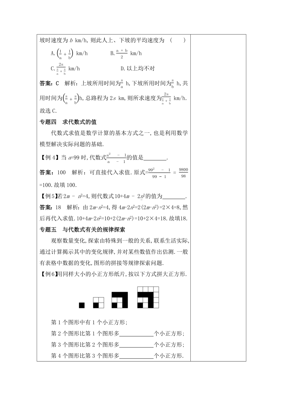 第三章 代数式回顾与思考 教学设计（表格式） -2024新冀教版七年级上册《数学》.docx_第3页