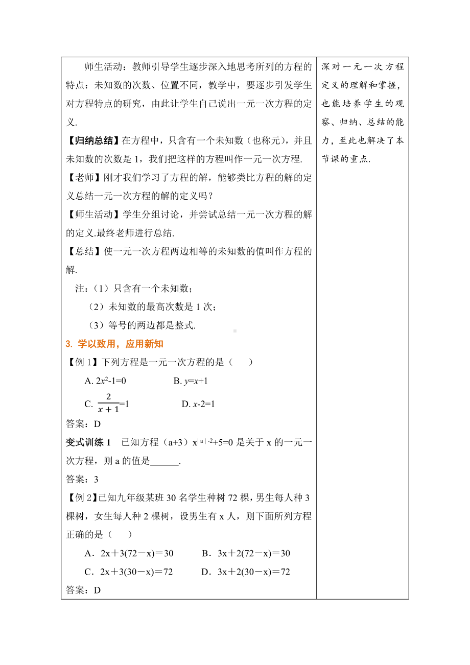 5.2 一元一次方程 教学设计（表格式）-2024新冀教版七年级上册《数学》.docx_第3页