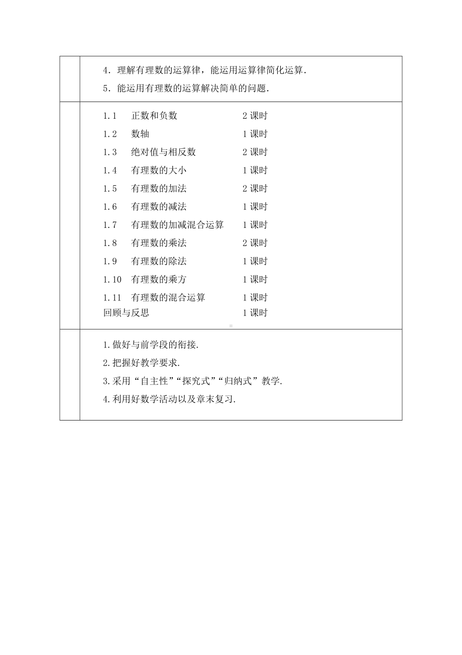 1.1 正数和负数第1课时 具有相反意义的量教学设计 （表格式）-2024新冀教版七年级上册《数学》.docx_第2页