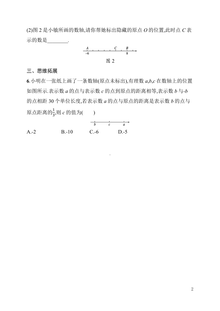 1.2.3　相反数 同步练习（含详解）-2024新人教版七年级上册《数学》.docx_第2页