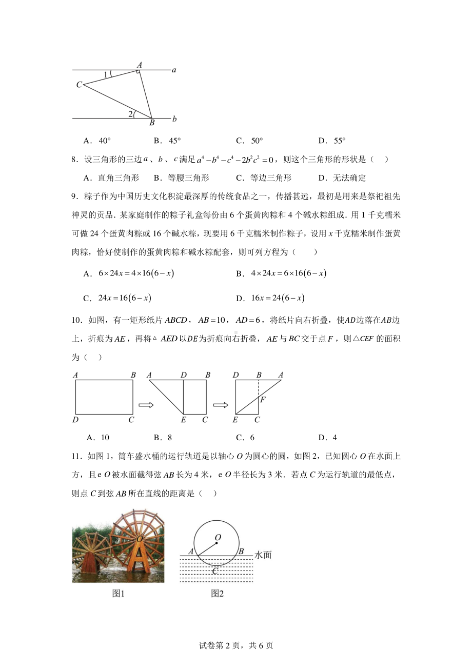 内蒙古兴安盟科尔沁右翼前旗第二中学2024-2025学年高一上学期入学考试数学试题.pdf_第2页