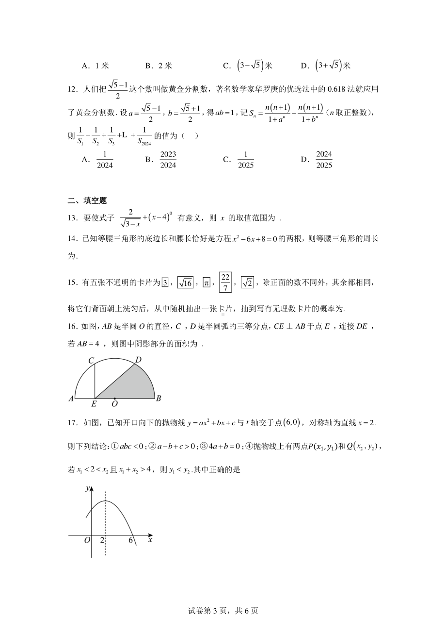 内蒙古兴安盟科尔沁右翼前旗第二中学2024-2025学年高一上学期入学考试数学试题.pdf_第3页