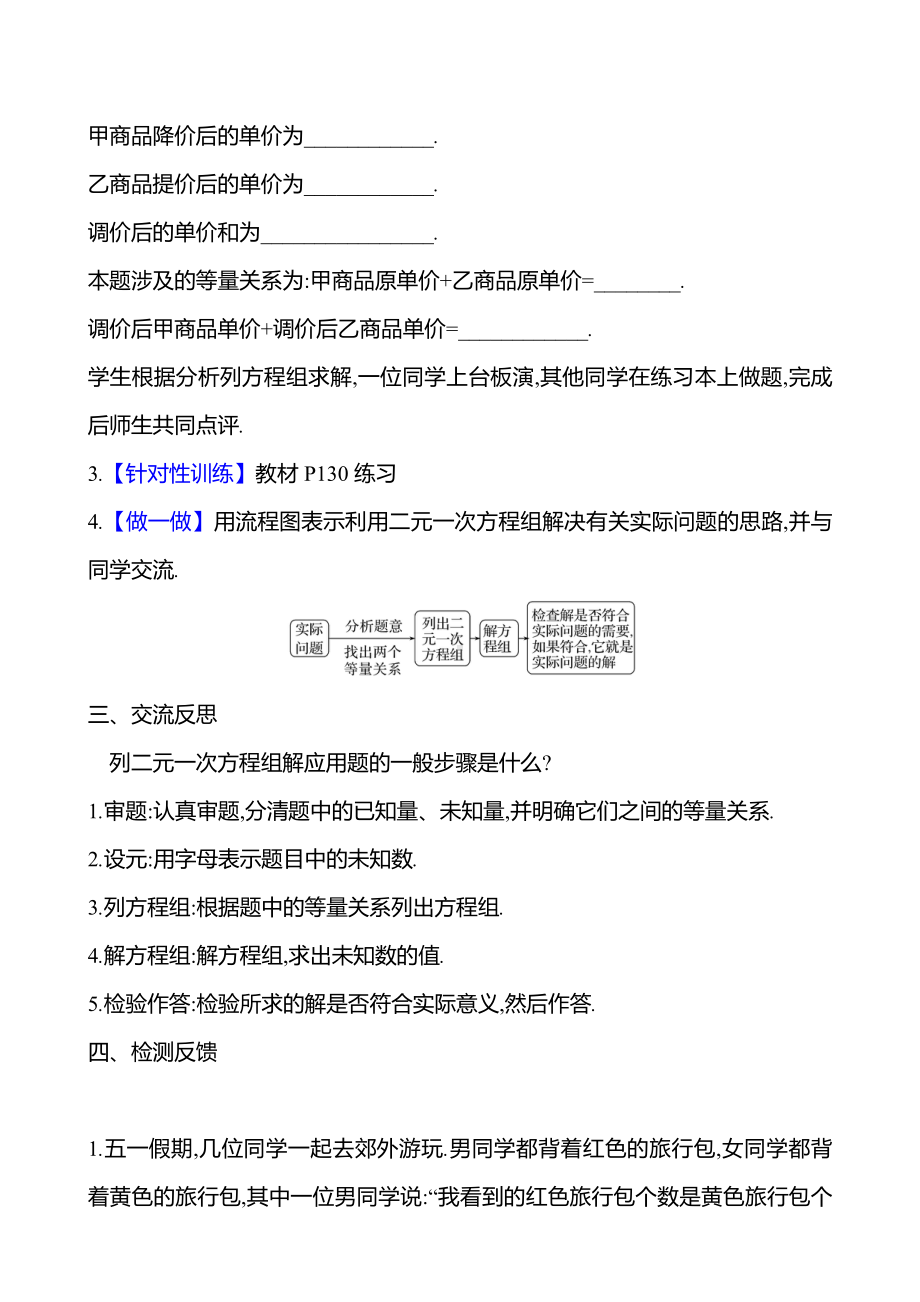 3.7　二元一次方程组的应用　第1课时教案-2024新湘教版七年级上册《数学》.docx_第3页