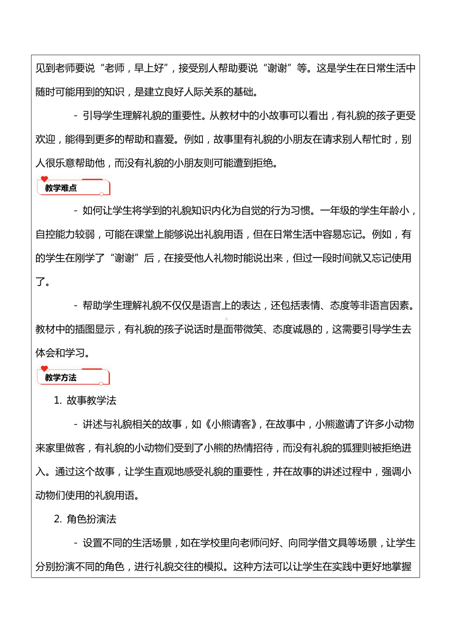 11 对人有礼貌 教学设计-（2024）统编版一年级上册《道德与法治》.docx_第2页