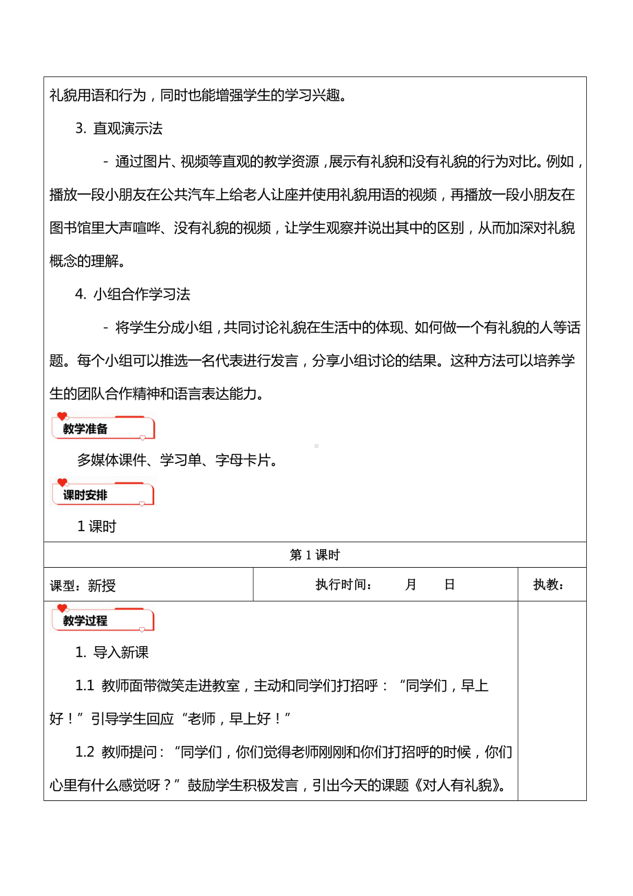 11 对人有礼貌 教学设计-（2024）统编版一年级上册《道德与法治》.docx_第3页