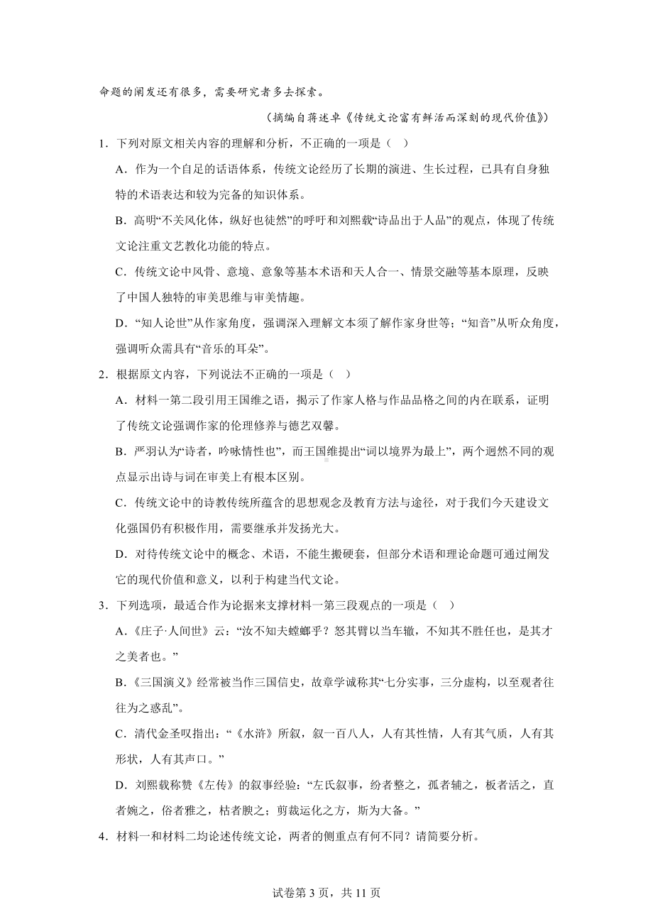 河北省保定市六校2023-2024学年高二下学期期中联考语文试题.docx_第3页