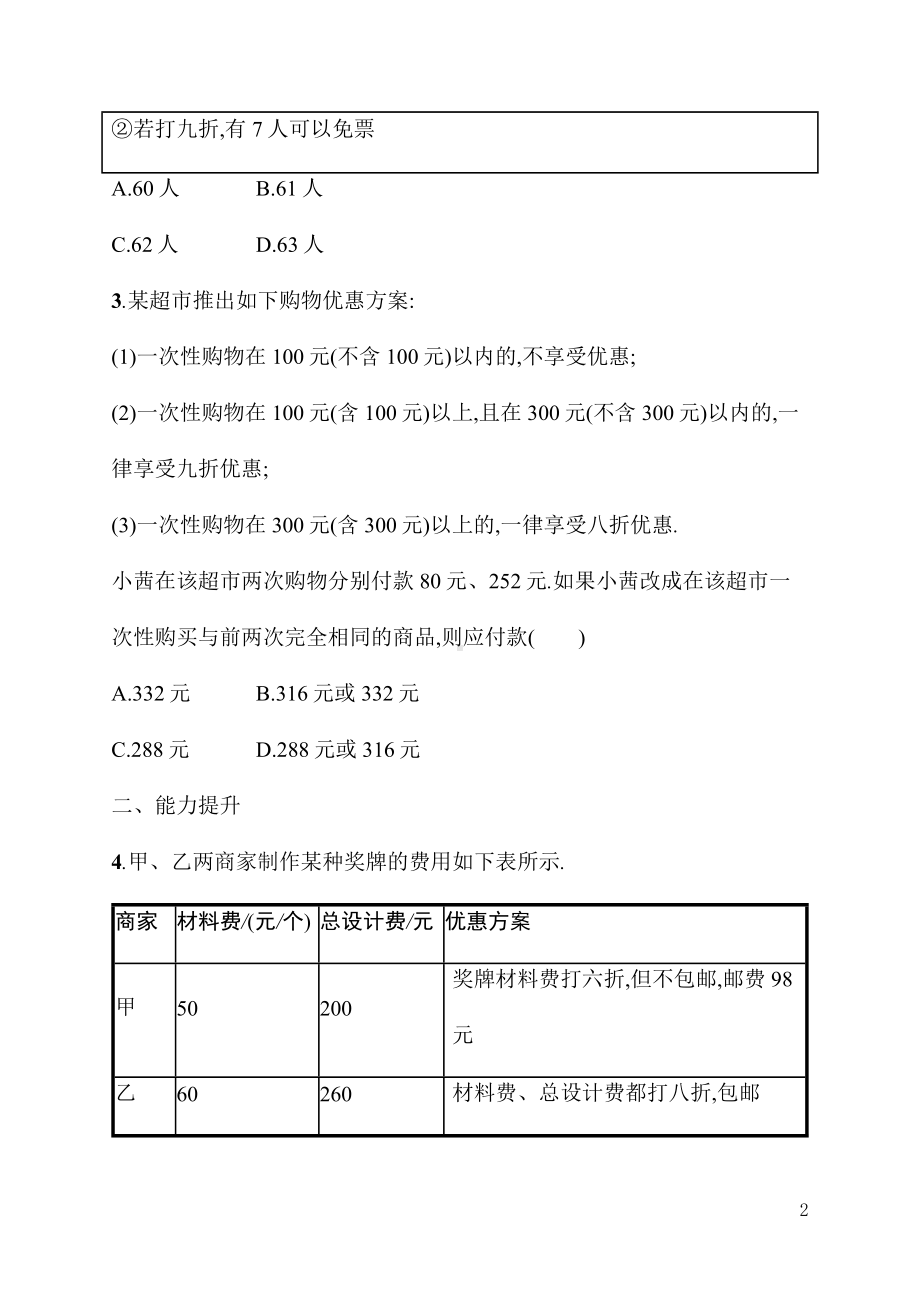 5.3第4课时　方案选择问题 同步练习（含详解）-2024新人教版七年级上册《数学》.docx_第2页