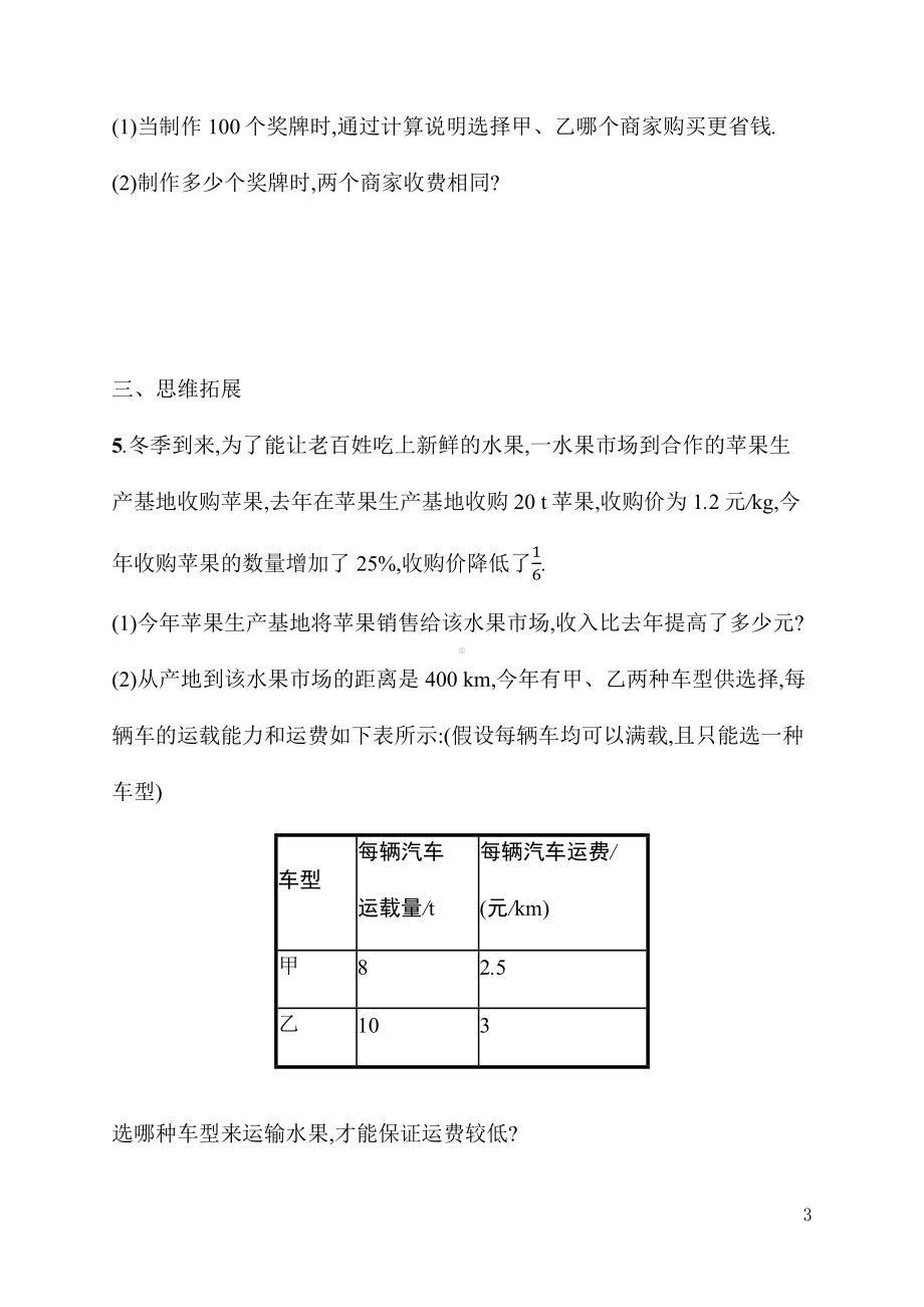 5.3第4课时　方案选择问题 同步练习（含详解）-2024新人教版七年级上册《数学》.docx_第3页