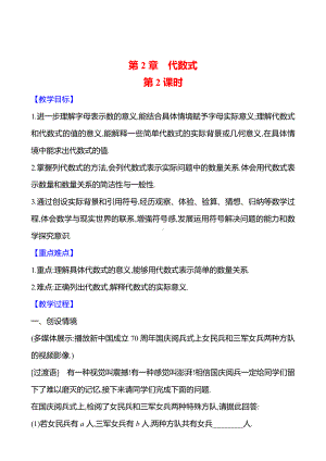 2.1　代数式的概念和列代数式　第2课时教案-2024新湘教版七年级上册《数学》.docx