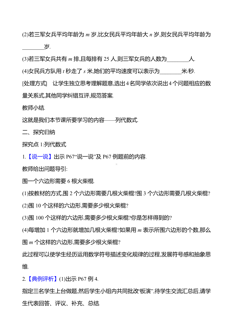 2.1　代数式的概念和列代数式　第2课时教案-2024新湘教版七年级上册《数学》.docx_第2页