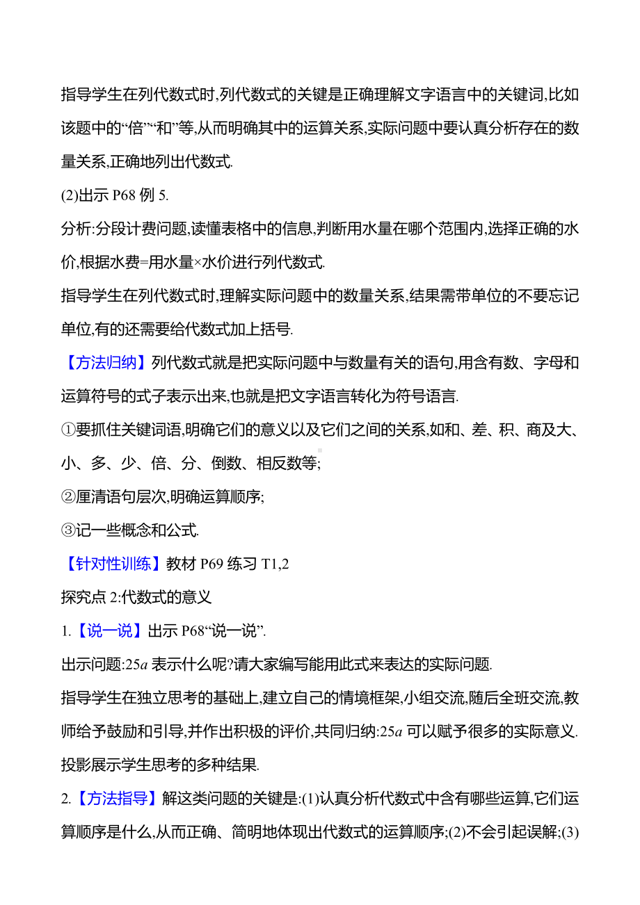 2.1　代数式的概念和列代数式　第2课时教案-2024新湘教版七年级上册《数学》.docx_第3页