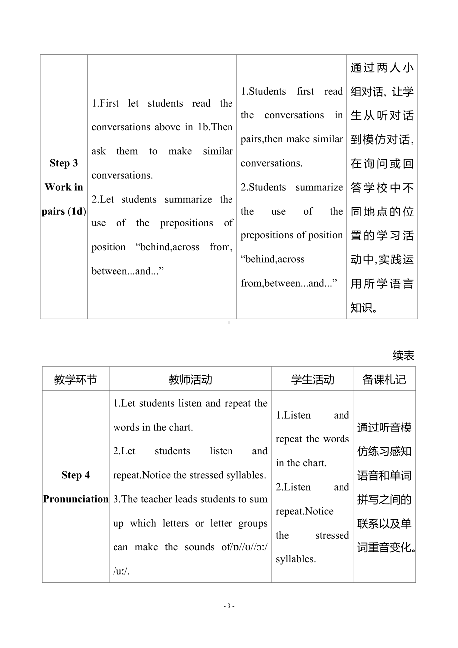 人教版（2024版）七年级上册Unit 3　My School 教案(表格式）.docx_第3页