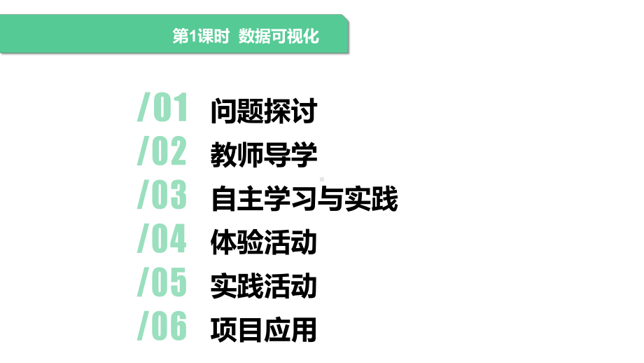 2.4 《数据可视化》1课时 ppt课件(共9张PPT) -2024新清华大学版八年级上册《信息技术》.pptx_第2页