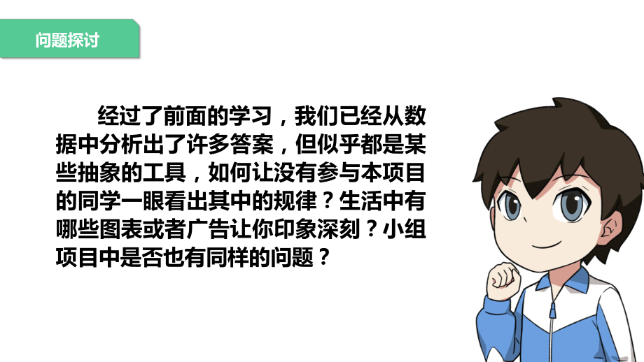 2.4 《数据可视化》1课时 ppt课件(共9张PPT) -2024新清华大学版八年级上册《信息技术》.pptx_第3页