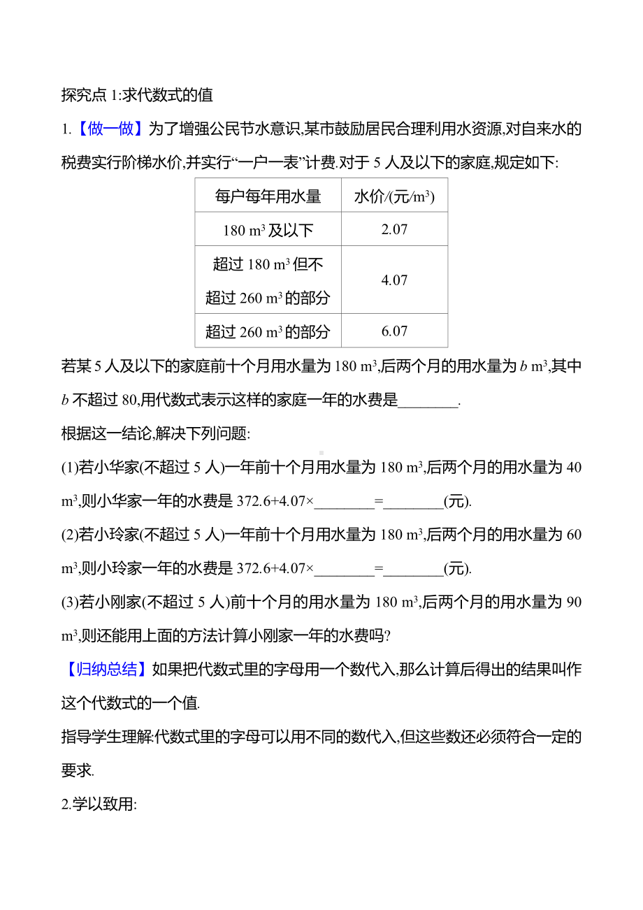 2.2　代数式的值教案-2024新湘教版七年级上册《数学》.docx_第2页