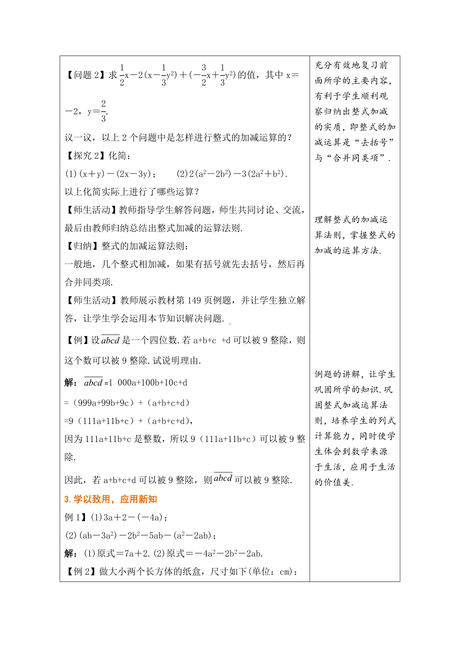 4.4整式的加减 教学设计（表格式） -2024新冀教版七年级上册《数学》.docx_第2页