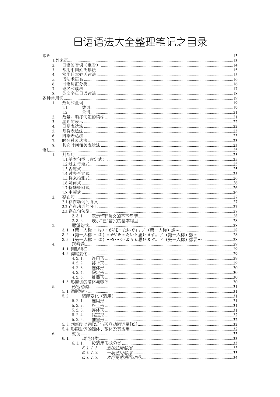 日语语法大全整理笔记.doc_第1页