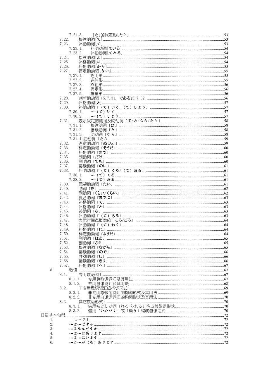 日语语法大全整理笔记.doc_第3页