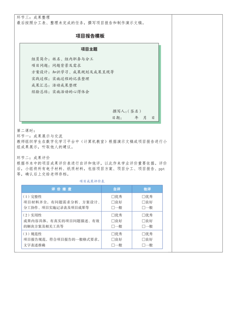 2024新清华大学版八年级上册《信息技术》第二单元 学习小结 教案（表格式）.docx_第2页