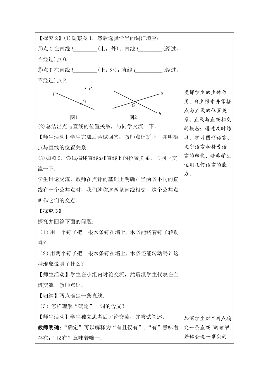 2.2 线段、射线、直线 教学设计（表格式） -2024新冀教版七年级上册《数学》.docx_第3页