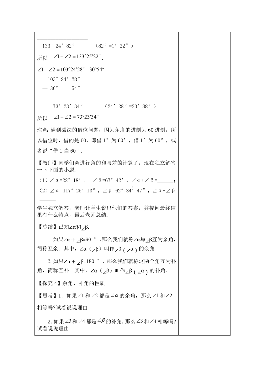 2.7 角的和与差--2.8 平面图形的旋转 教学设计（2课时）（表格式） -2024新冀教版七年级上册《数学》.docx_第3页