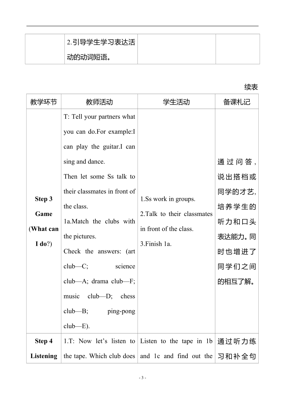 人教版（2024版）七年级上册Unit 5　Fun Clubs 教案(表格式）.docx_第3页