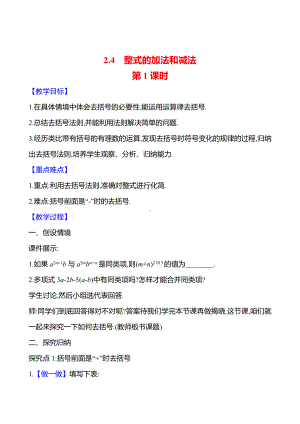 2.4　整式的加法和减法　第1课时教案-2024新湘教版七年级上册《数学》.docx