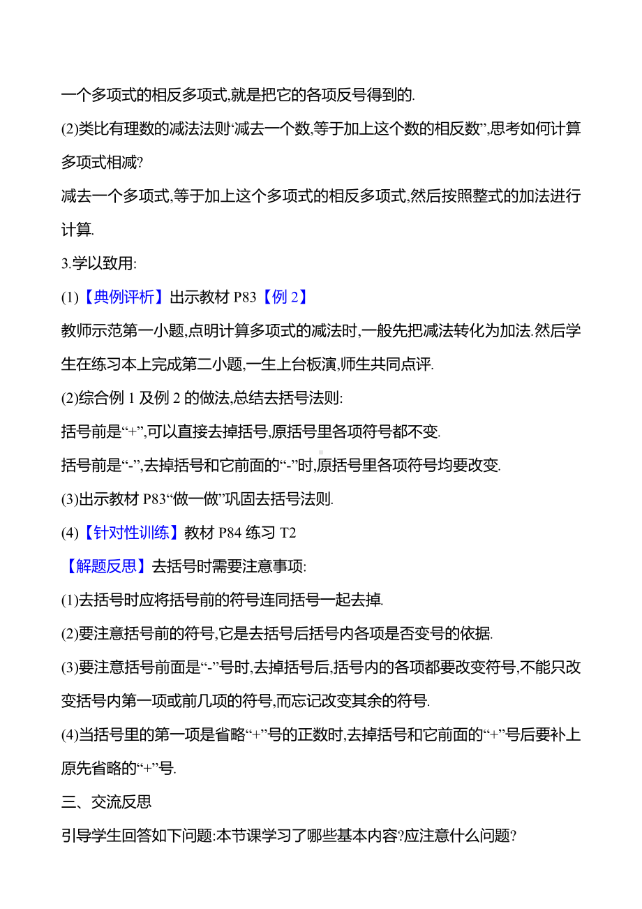 2.4　整式的加法和减法　第1课时教案-2024新湘教版七年级上册《数学》.docx_第3页